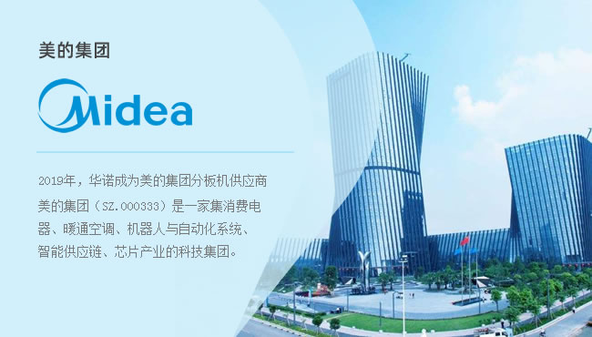 客戶(hù)案例：美的廠(chǎng)，采購(gòu)設(shè)備：全自動(dòng)曲線(xiàn)分板機(jī)