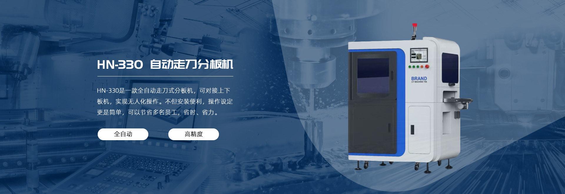 自動(dòng)走刀分板機(jī)，適用于各種PCB板